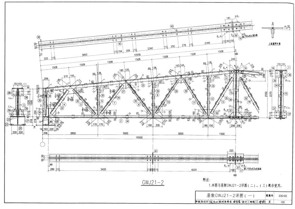 03G102 钢结构设计制图深度和表示方法_151-200.pdf_第2页