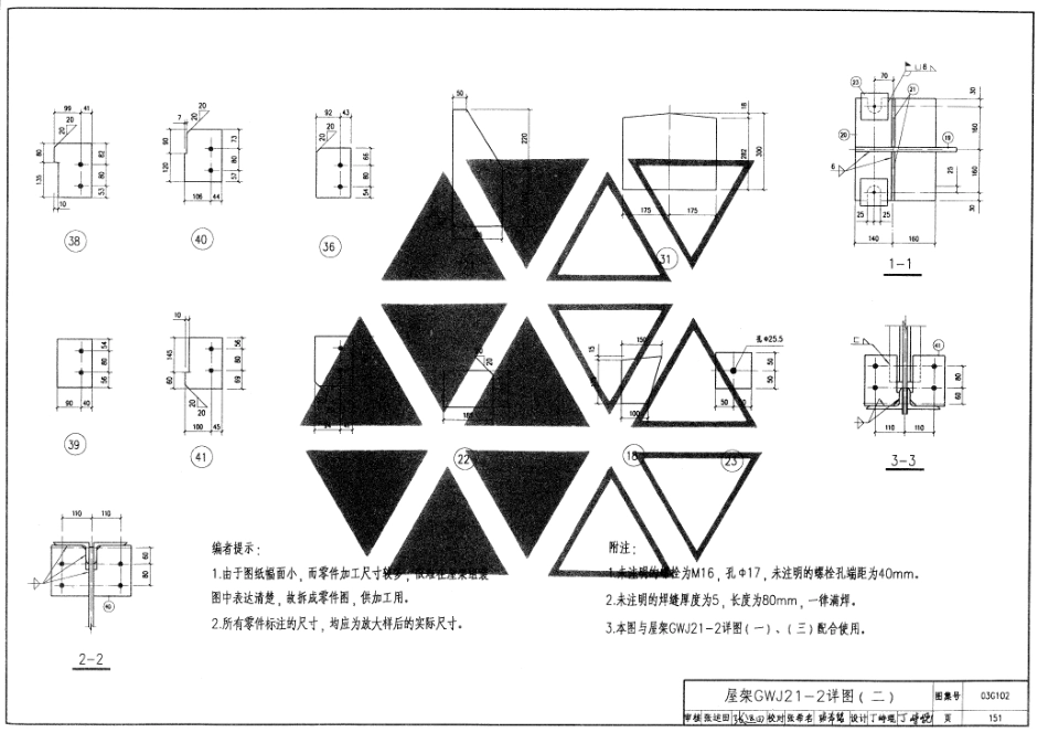 03G102 钢结构设计制图深度和表示方法_151-200.pdf_第3页