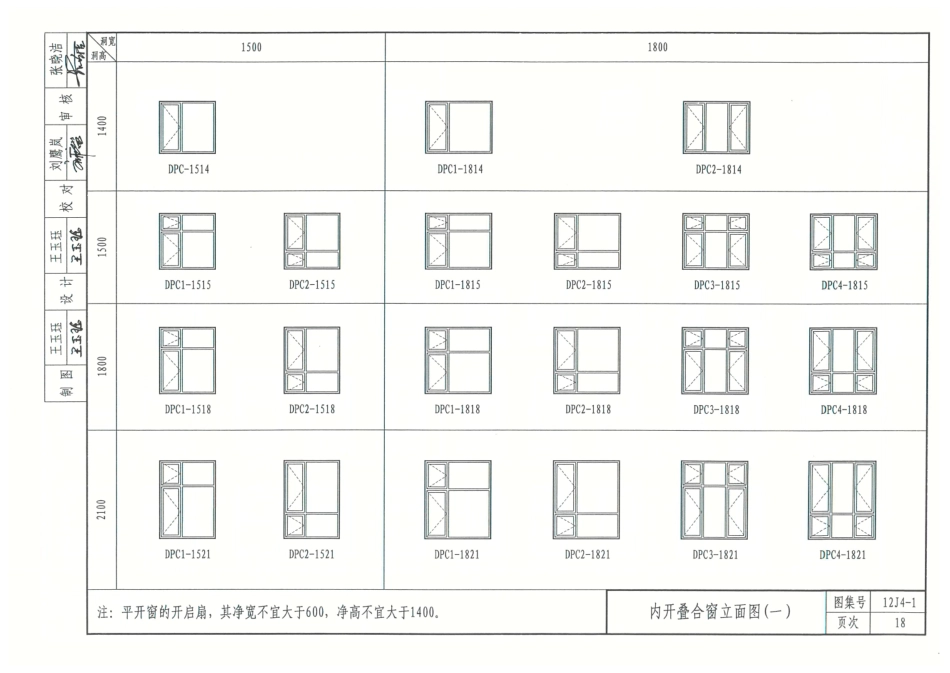 12J4_1-常用门窗_31-60.pdf_第1页