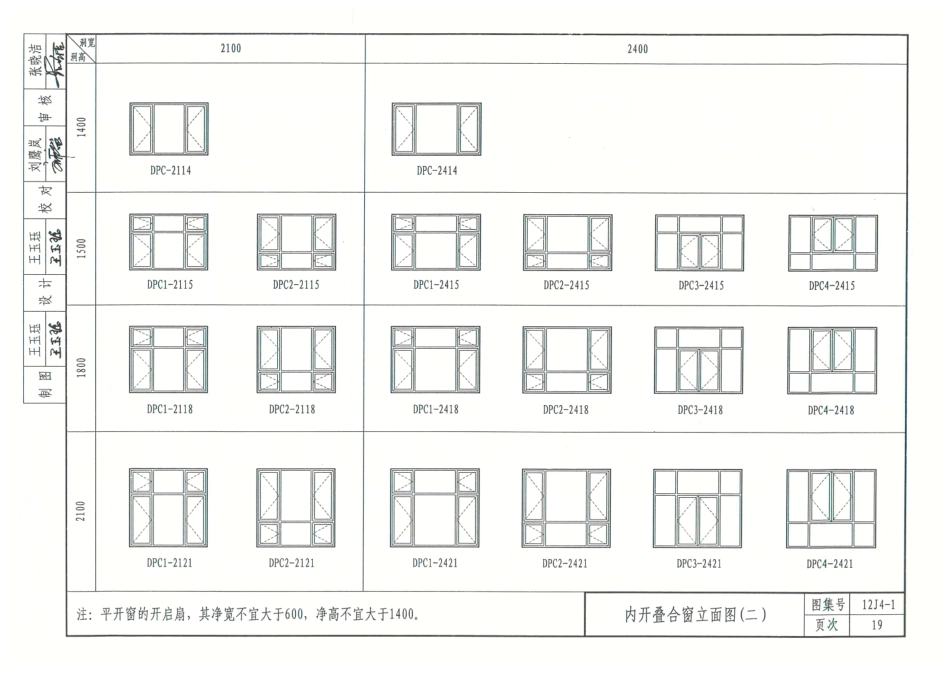 12J4_1-常用门窗_31-60.pdf_第2页