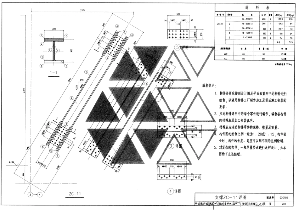 03G102 钢结构设计制图深度和表示方法_201-234.pdf_第3页