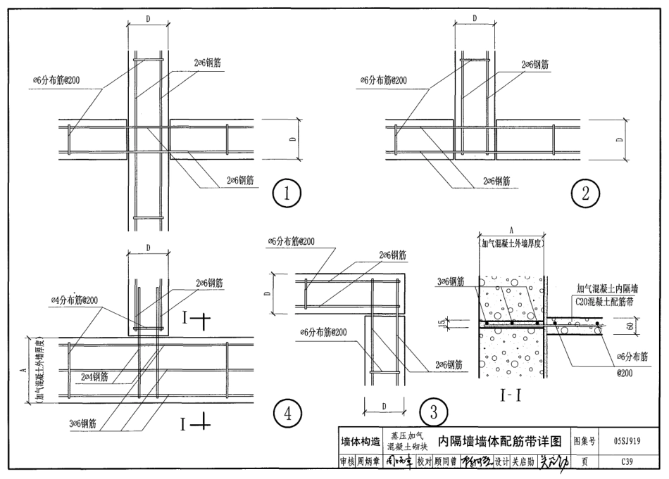 05SJ919 小城镇住宅建筑构造_121-180.pdf_第1页