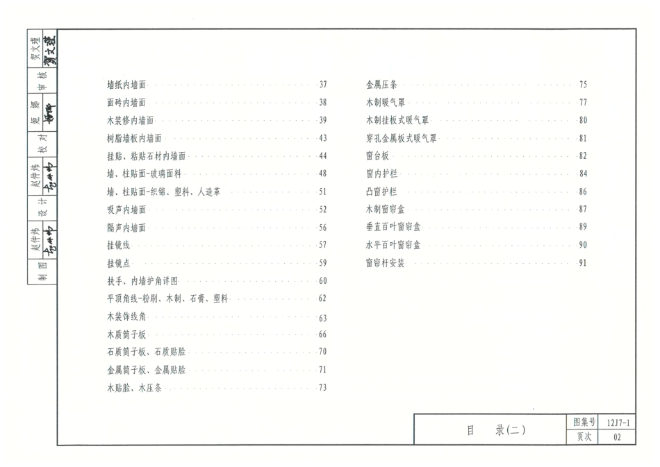 12J7_1-内装修墙面、楼地面_1-30.pdf_第3页