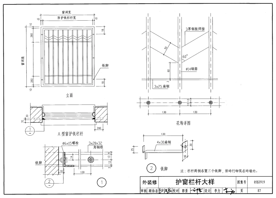 05SJ919 小城镇住宅建筑构造_181-240.pdf_第1页