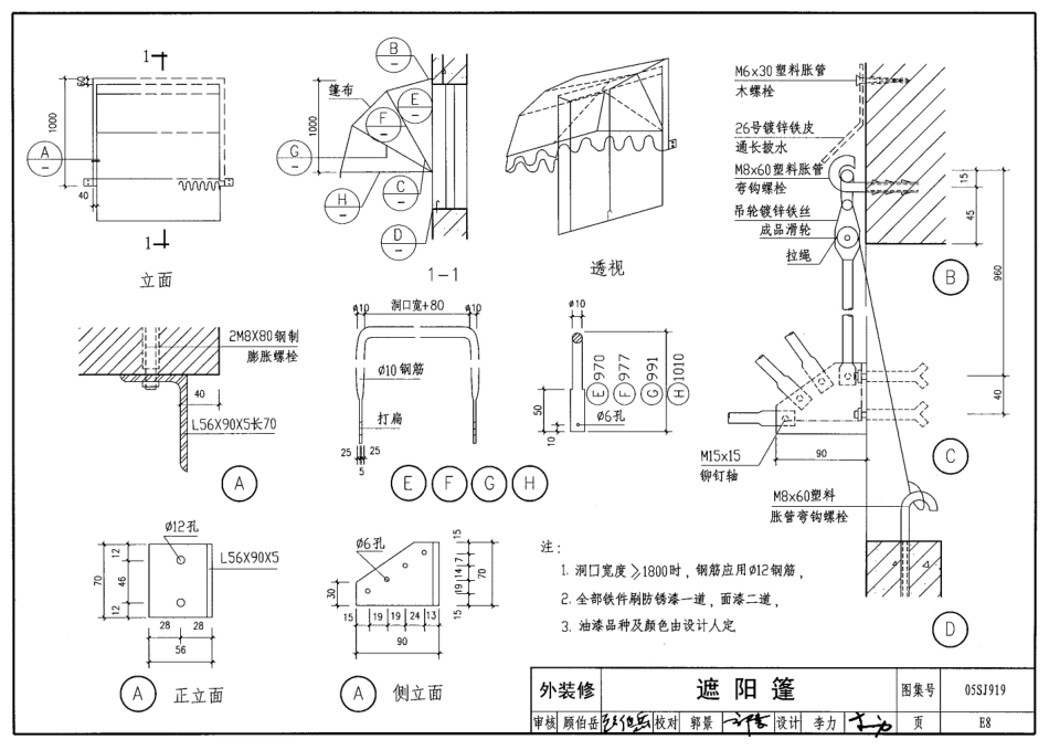 05SJ919 小城镇住宅建筑构造_181-240.pdf_第2页