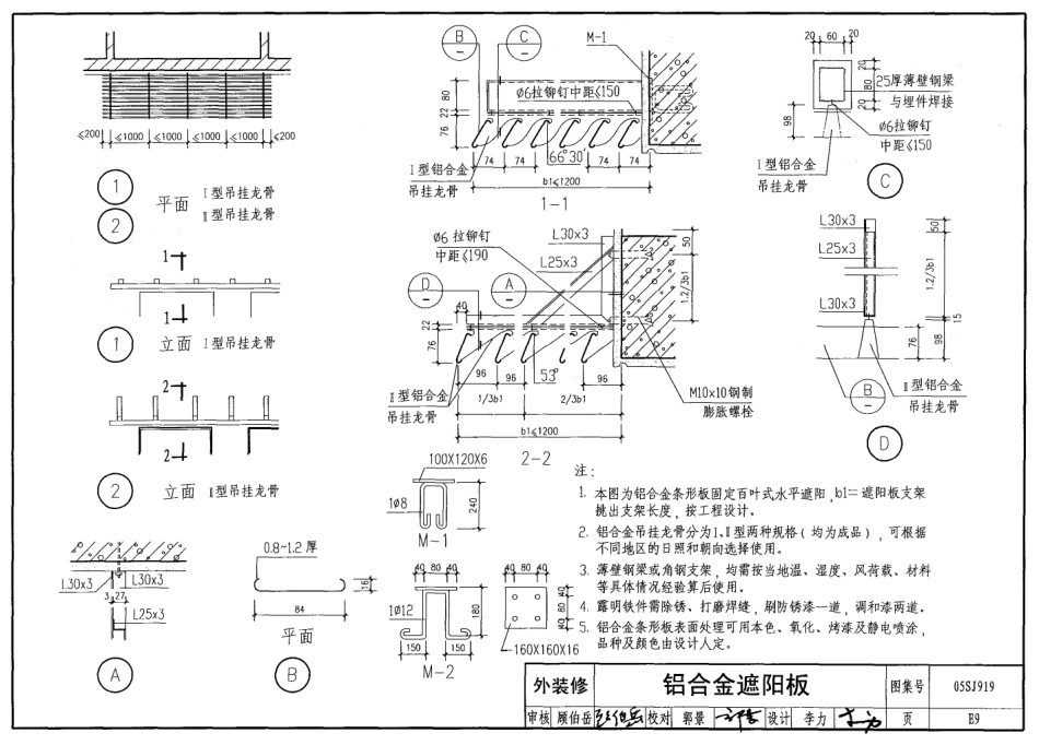 05SJ919 小城镇住宅建筑构造_181-240.pdf_第3页