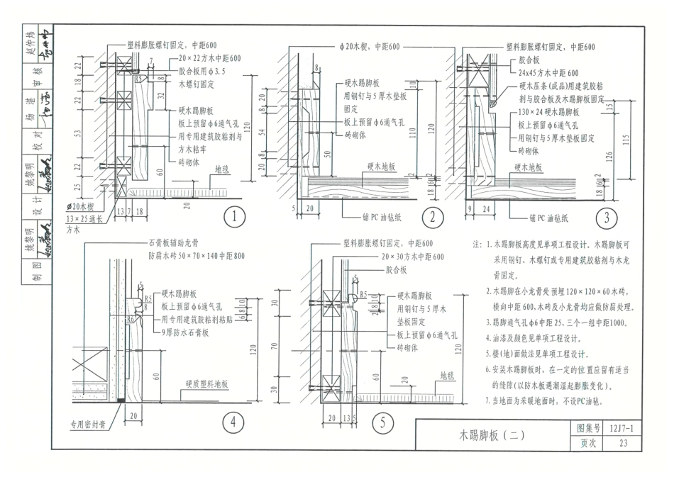 12J7_1-内装修墙面、楼地面_31-60.pdf_第2页