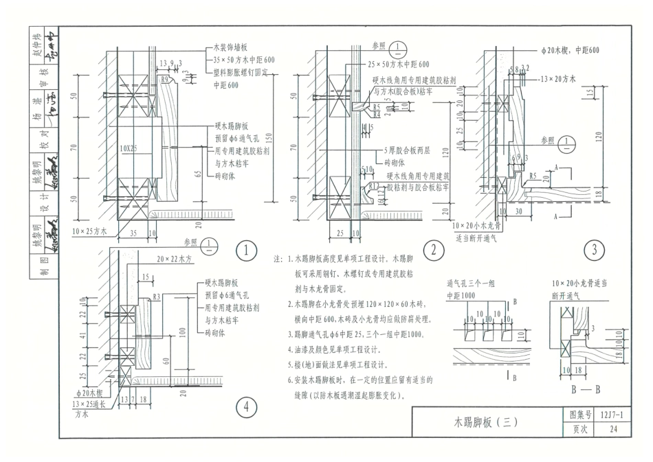 12J7_1-内装修墙面、楼地面_31-60.pdf_第3页