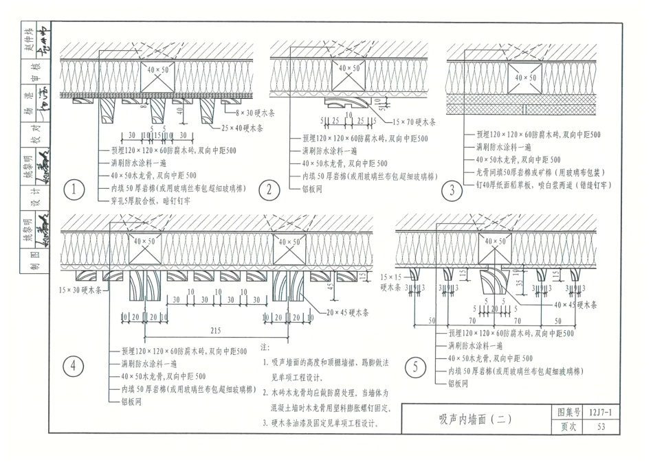 12J7_1-内装修墙面、楼地面_61-90.pdf_第2页