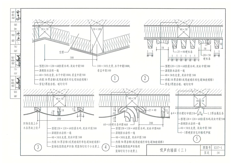 12J7_1-内装修墙面、楼地面_61-90.pdf_第3页