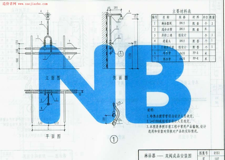 05系列建筑标准设计图集-05S1卫生设备安装工程图集_121-180.pdf_第1页