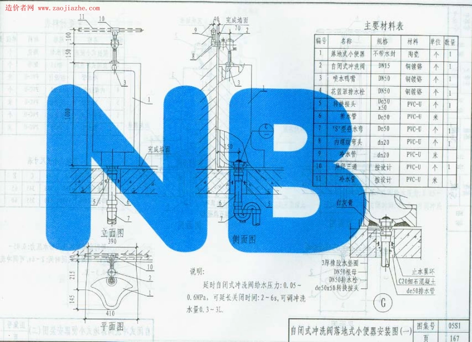 05系列建筑标准设计图集-05S1卫生设备安装工程图集_181-240.pdf_第1页