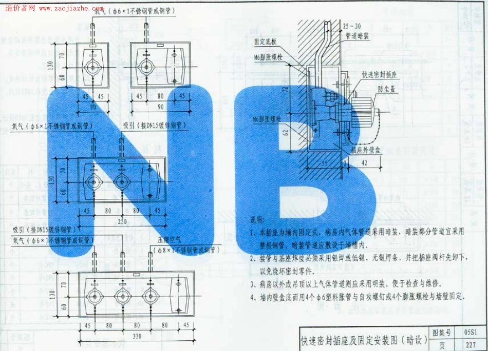 05系列建筑标准设计图集-05S1卫生设备安装工程图集_241-300.pdf_第1页