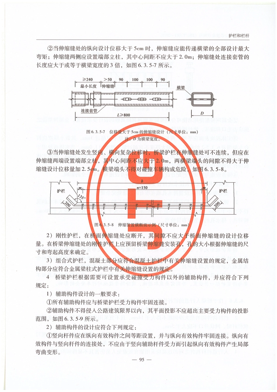 JTGT D81-2017 公路交通安全设施设计细则_101-125.pdf_第3页