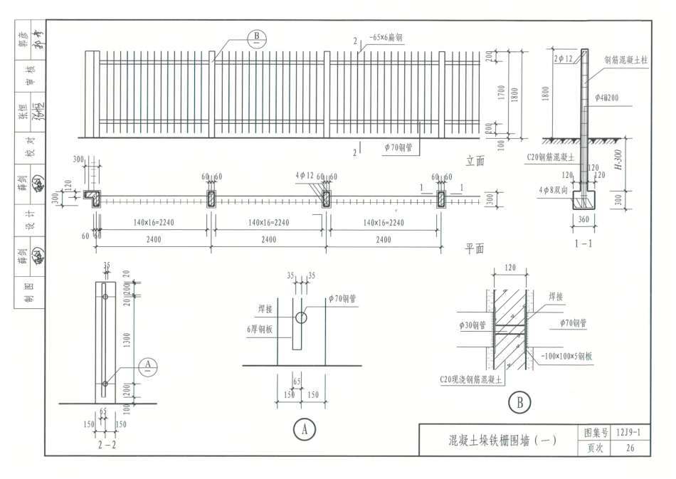 12J9_1-室外工程_31-60.pdf_第2页