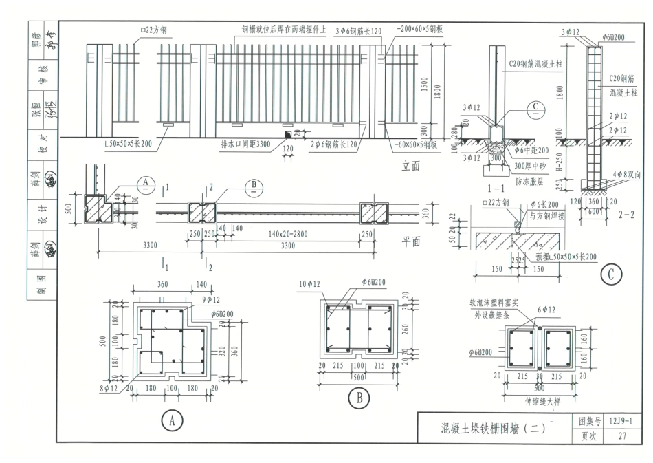 12J9_1-室外工程_31-60.pdf_第3页