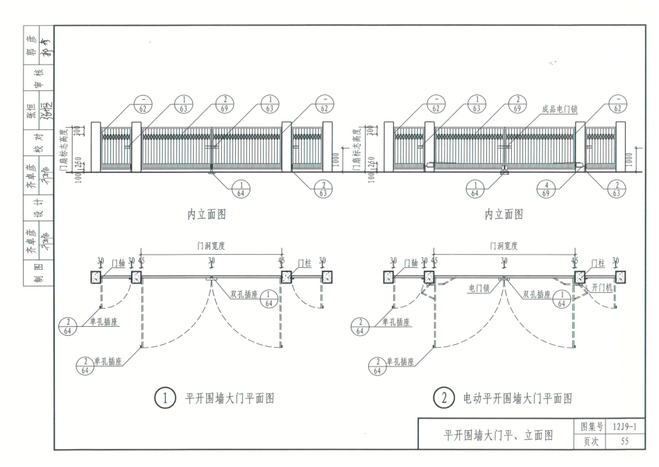 12J9_1-室外工程_61-90.pdf_第1页