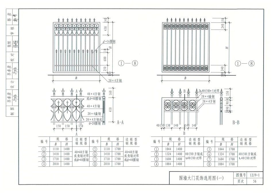 12J9_1-室外工程_61-90.pdf_第2页