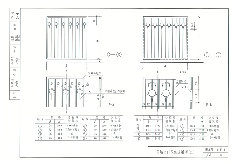 12J9_1-室外工程_61-90.pdf_第3页