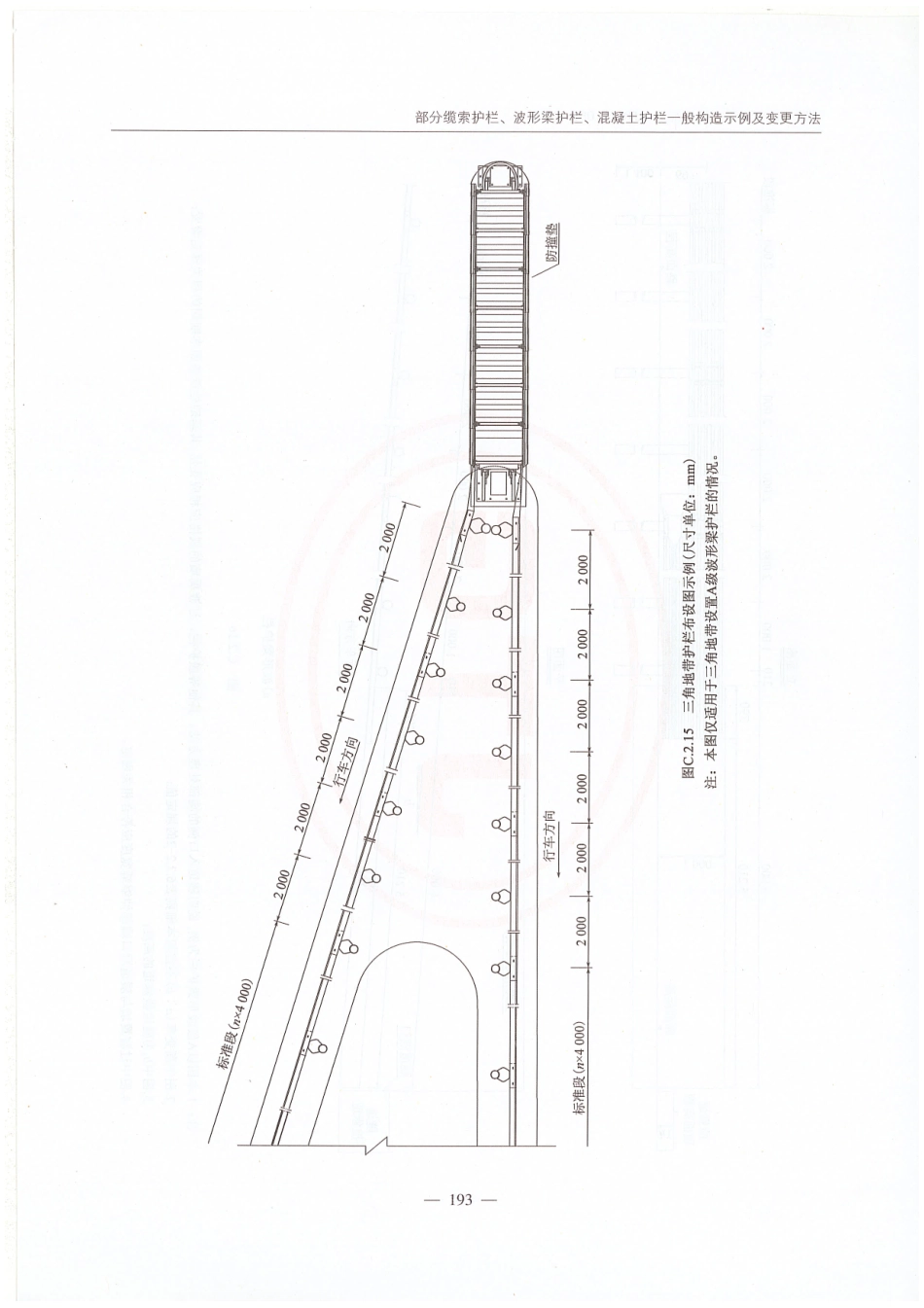 JTGT D81-2017 公路交通安全设施设计细则_201-225.pdf_第1页