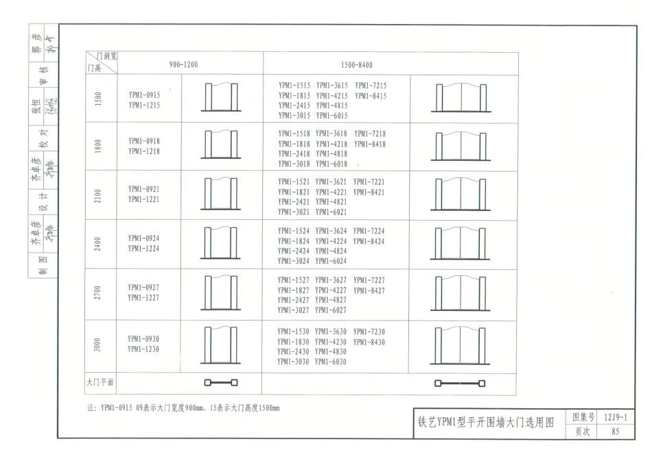 12J9_1-室外工程_91-120.pdf_第1页