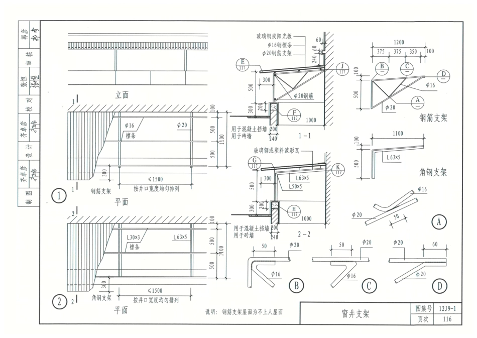 12J9_1-室外工程_121-137.pdf_第2页