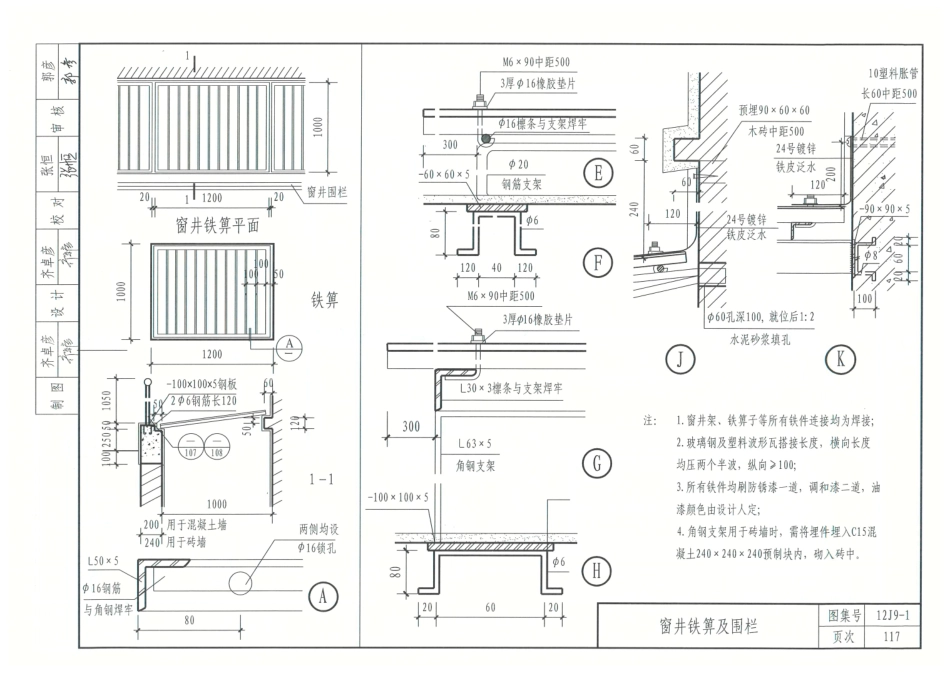 12J9_1-室外工程_121-137.pdf_第3页