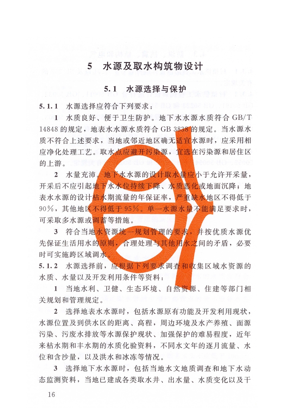 SL 310-2019 村镇供水工程技术规范_21-40.pdf_第3页