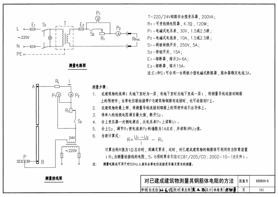 08D800-8 民用建筑电气设计与施工防雷与接地_161-169.pdf_第1页