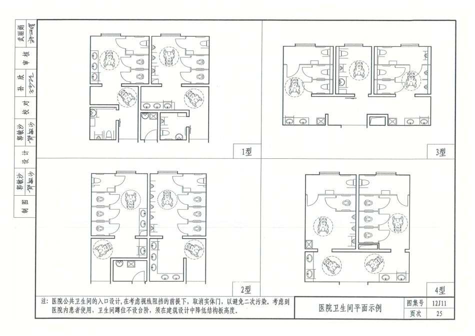 12J11-卫生、洗涤设施_31-60.pdf_第2页