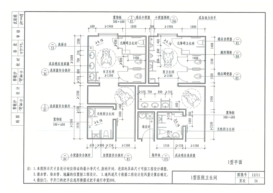 12J11-卫生、洗涤设施_31-60.pdf_第3页