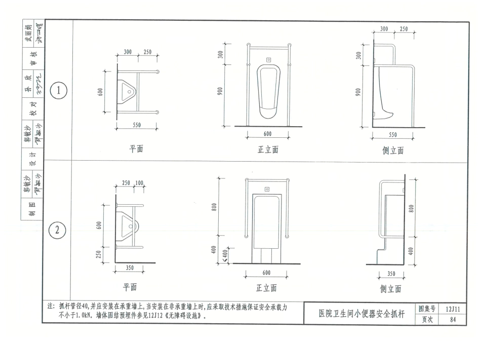 12J11-卫生、洗涤设施_91-120.pdf_第1页