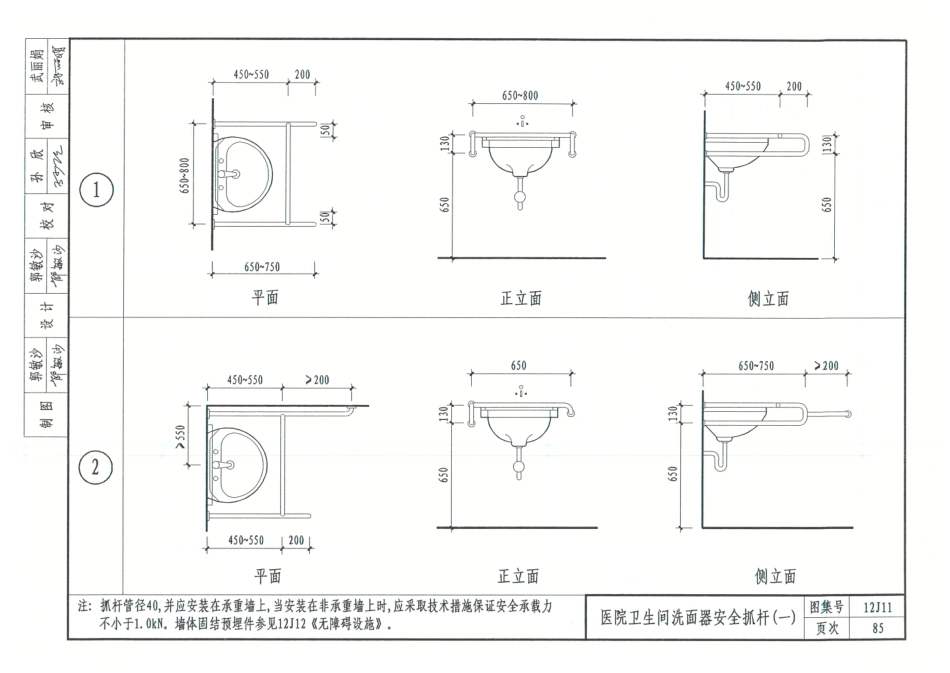 12J11-卫生、洗涤设施_91-120.pdf_第2页