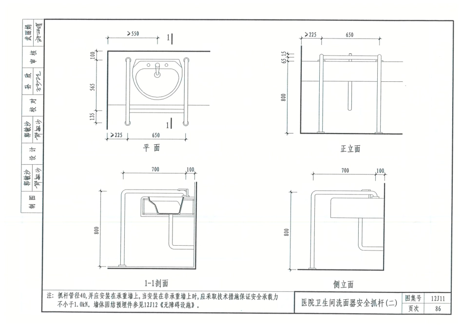 12J11-卫生、洗涤设施_91-120.pdf_第3页