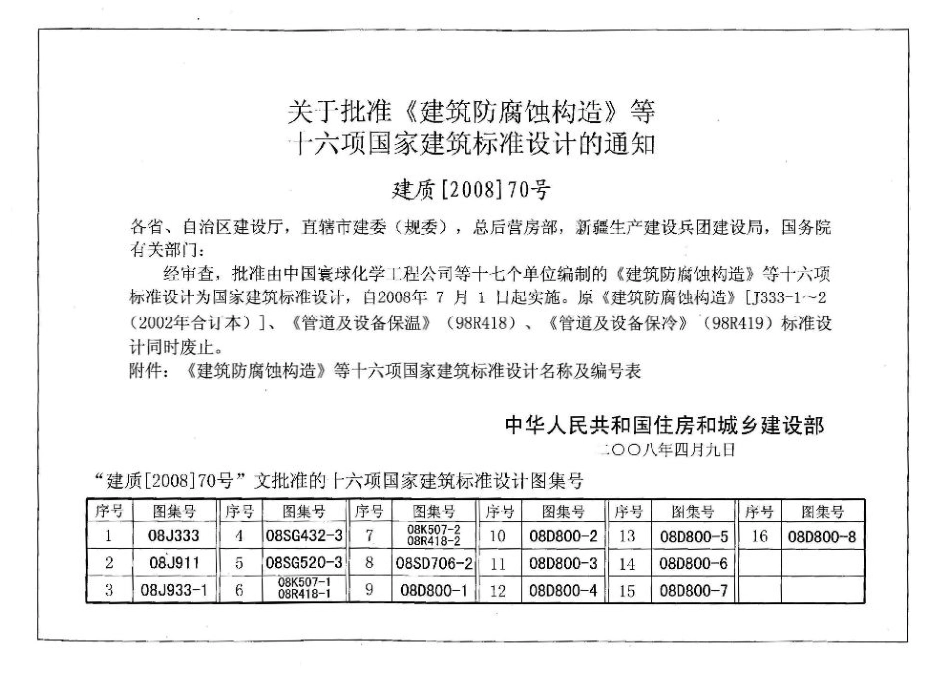 08J911 建筑专业设计常用数据_1-50.pdf_第3页