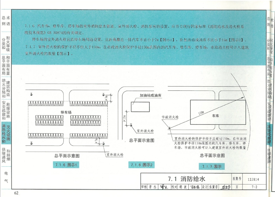 12J814 汽车库、修车库、停车场设计防火规范-图示_61-74.pdf_第2页