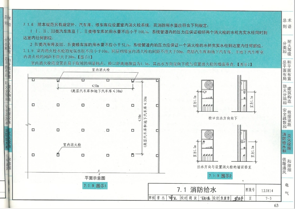 12J814 汽车库、修车库、停车场设计防火规范-图示_61-74.pdf_第3页