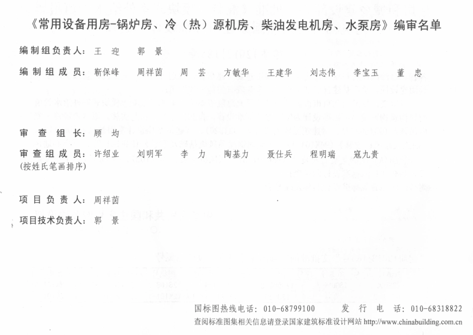 12j912-2常用设备用房_1-15.pdf_第3页