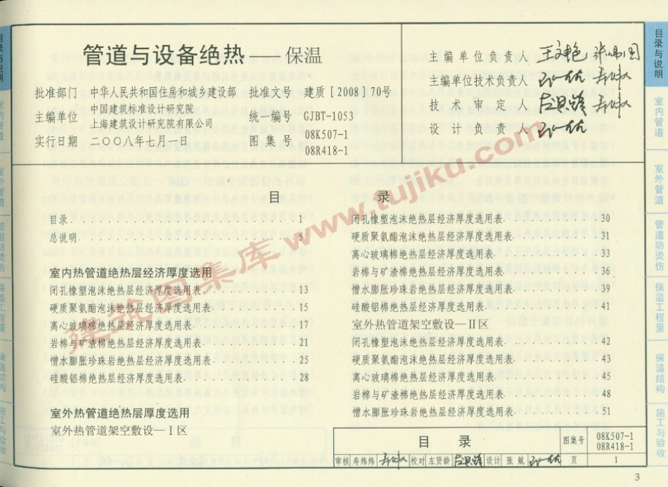 08R418-1 管道与设备绝热-保温（有水印）33_1-60.pdf_第3页