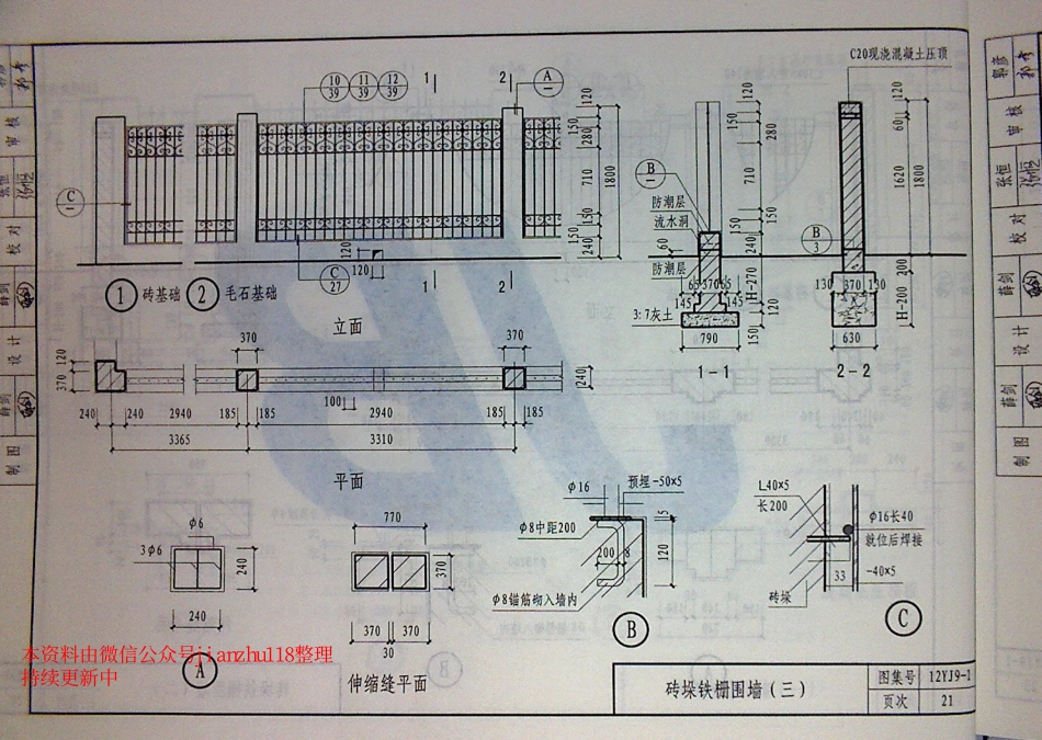 12YJ9-1 室外工程_26-50.pdf_第2页