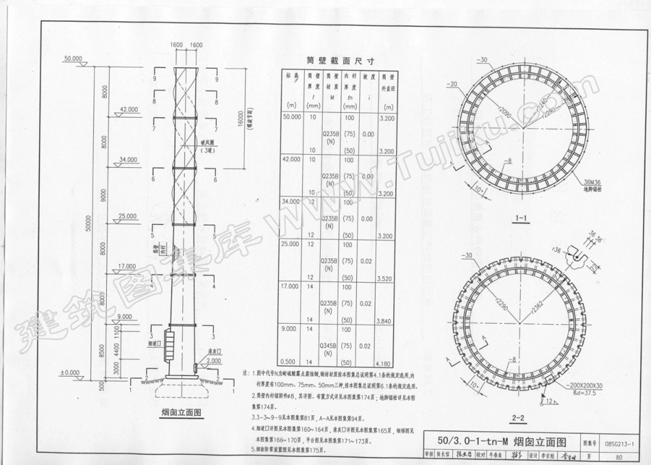 08SG213-1钢烟囱(自立式30-60M)_81-120.pdf_第1页