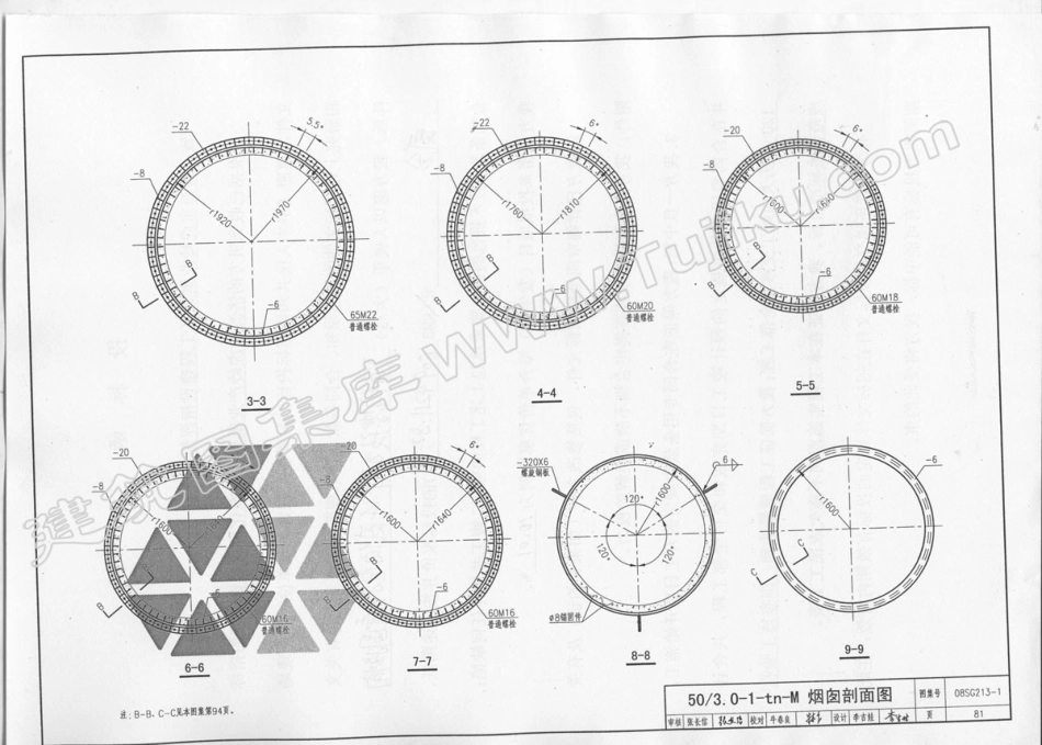 08SG213-1钢烟囱(自立式30-60M)_81-120.pdf_第2页