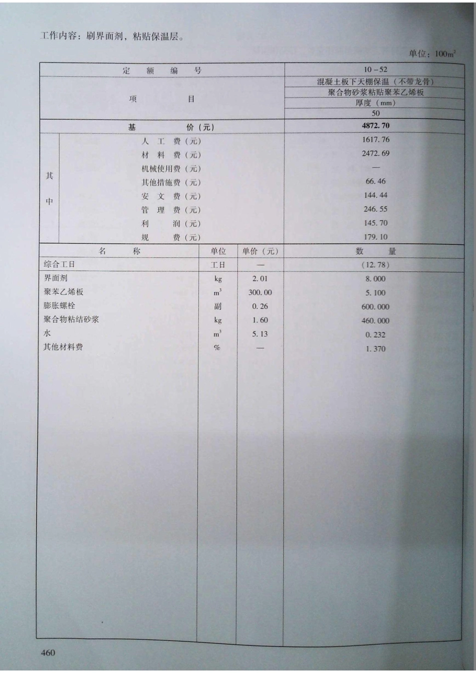 定额2016河南省房屋建筑与装饰工程预算定额2016（上册）_451-495.pdf_第2页