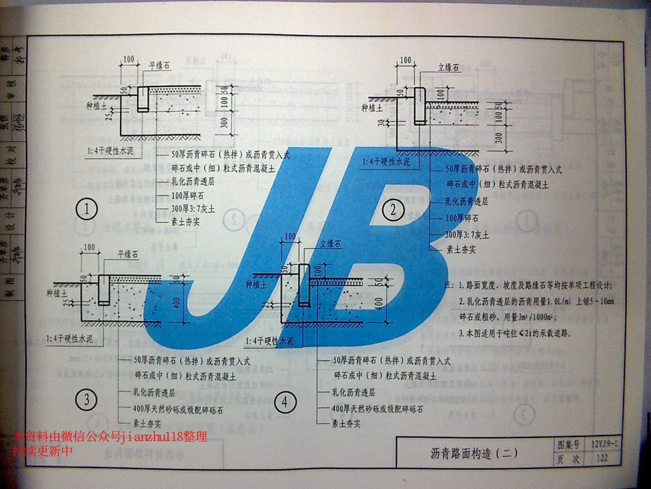 12YJ9-1 室外工程_126-137.pdf_第3页