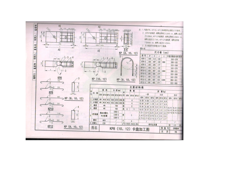 09BD4外线工程_51-100.pdf_第3页
