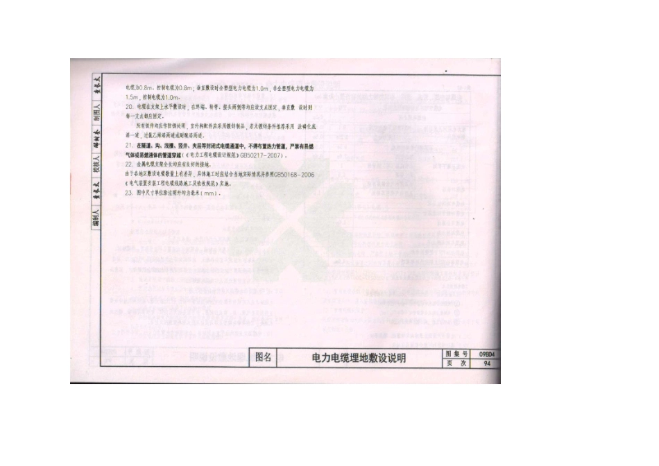 09BD4外线工程_101-150.pdf_第1页