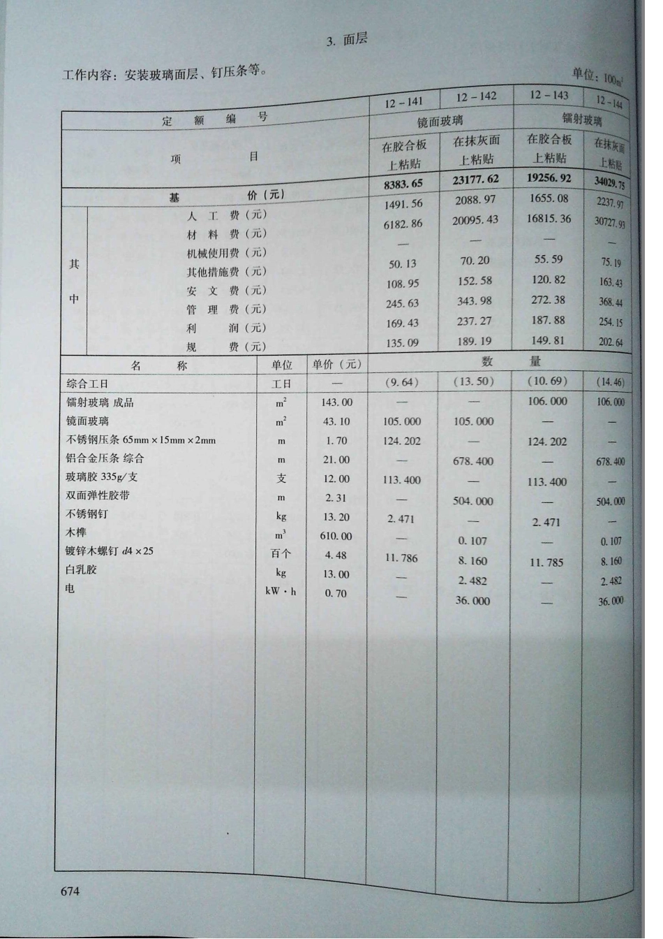 定额2016河南省房屋建筑与装饰工程预算定额2016（下册）_91-135.pdf_第2页