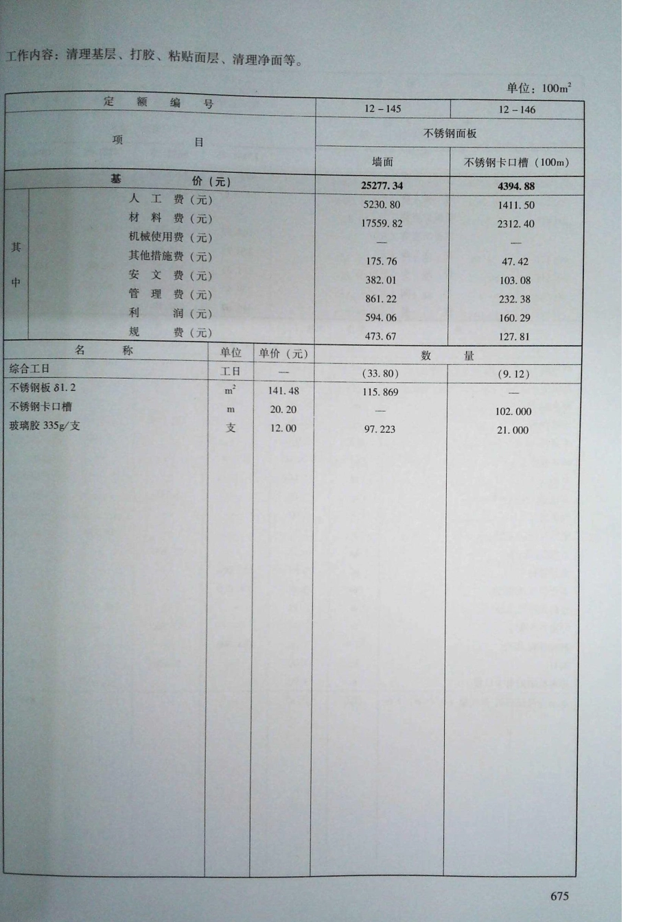 定额2016河南省房屋建筑与装饰工程预算定额2016（下册）_91-135.pdf_第3页