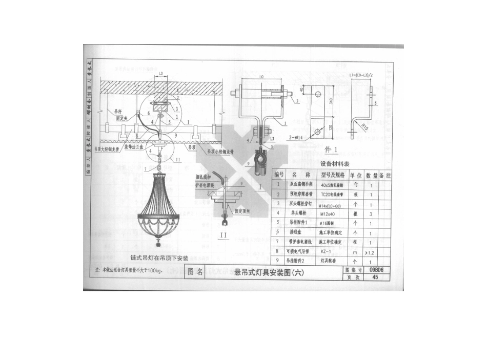 09BD6 照明装置_51-100.pdf_第1页