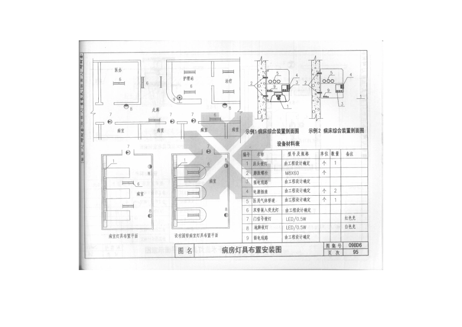 09BD6 照明装置_101-150.pdf_第1页